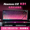 【纽曼 · K81键盘】K81客制化三模机械RGB键盘侧刻无线蓝牙办公游戏电竞 商品缩略图0