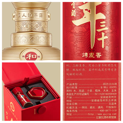 古井贡酒年三十 和 52度500ml单瓶白酒 送礼宴请 商品图4