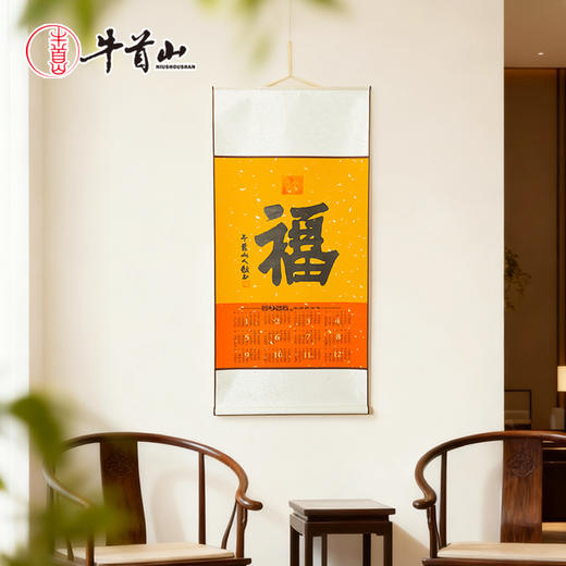 牛首山卷轴套装2026新年挂历马年历卷轴万年红福新年公司礼品 商品图1