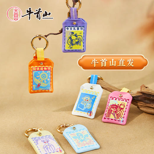 牛首山文创牛守万福之邮集香囊国风趣味创意香包小挂件南京纪念品 商品图0