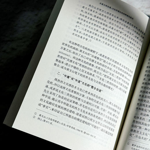 从复古到会通 文化学理论的四种现代范式 陈彦 文化与文明理论 商品图12
