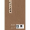 【预售】诊余心得集 商品缩略图2