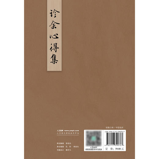 【预售】诊余心得集 商品图2