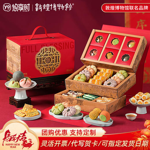 【云窗满福礼盒】悠享时2026春节年货礼盒装中式糕点过年走亲戚送礼品新年高端点心团购1049g 商品图0