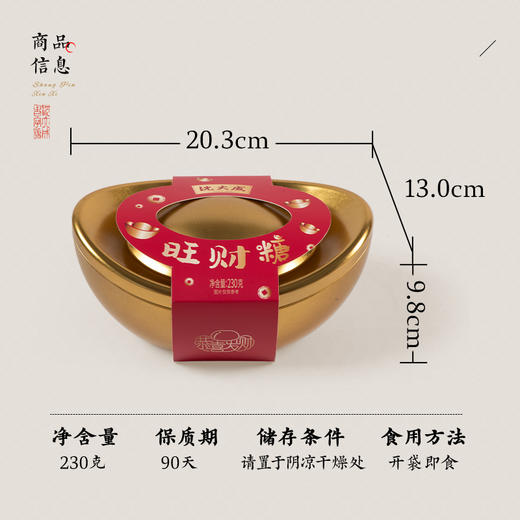 [屁侠推荐]沈大成 旺财糖金元宝礼盒 甜蜜聚宝盆 230g 商品图5