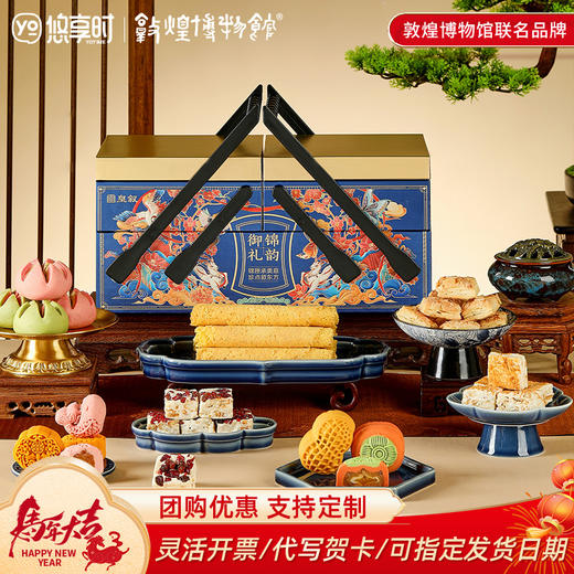 【御锦礼韵礼盒】悠享时杭州特产糕点心礼盒伴手礼下午茶休闲零食礼包年货过年元旦送礼物821g 商品图0