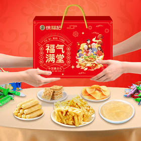 徐福记礼盒糖点福瑞年礼盒