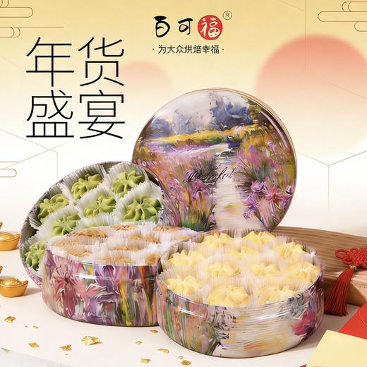 【百可福黄油曲奇】绵密疏松奶香四溢 进口动物奶油造就品质美味（2/7-2/24停发） 商品图1