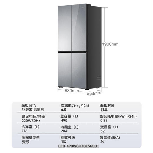 海尔小红花490升超薄钢化玻璃面板一级双变频风冷大容量家用冰箱 BCD-490WGHTDE5GDU1十字门 丝缎灰·云影纱 商品图3