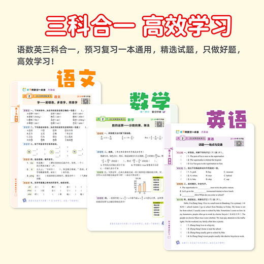 【2026版 】RJ寒假预复习一本通一1-6年级 每个年级1册 商品图1
