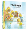 《7只老鼠系列》全4册   3-6岁   群策群力、发散思维、变通解决问题   岩村和朗继“14只老鼠”后又一经典作品 商品缩略图5
