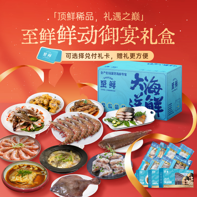 【鲜动御宴】顶级稀品·礼遇之巅·马年新年礼盒礼包礼卡送礼企业福利2026