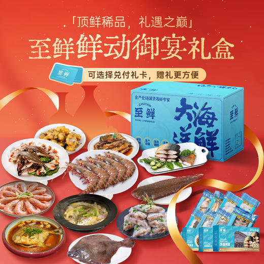 【鲜动御宴】顶级稀品·礼遇之巅·马年新年礼盒礼包礼卡送礼企业福利2026 商品图0