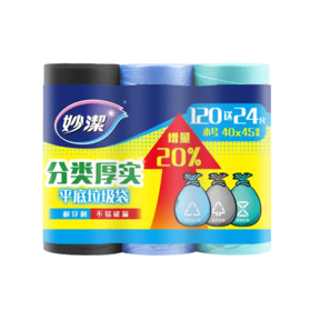 妙洁小号超值装B型厚实垃圾袋