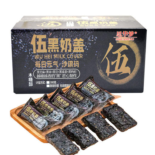 【2盒】五黑奶盖沙琪玛木糖醇零食糕点食品早餐代餐下午点心，400g/盒 商品图1