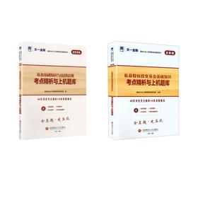 2026天一基金从业资格考试科目13试卷全套2本