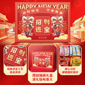 【送礼好物】徐福记招财金宝糖果礼盒1000g/盒