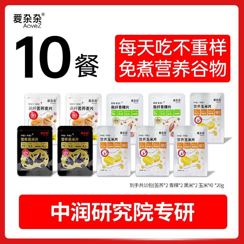 爱杂杂杂粮谷物脆片试吃免煮非油炸0添加健康杂粮即食慢碳水早餐代餐谷物麦片