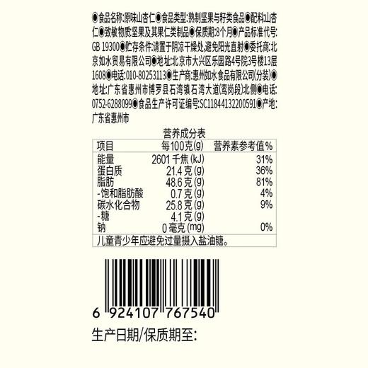 如水原味山杏仁330g 商品图3