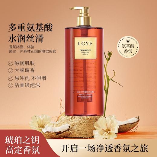 捡漏处理！！柳希浮梦鸢尾+浮靡之水+琥珀之钥香氛沐浴露【500ml*3瓶】 商品图2