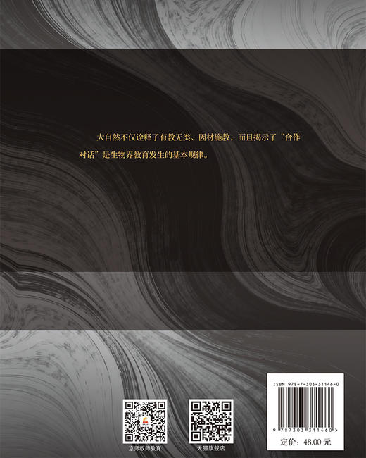 合作对话教育要义 9787303311460 王世元/著 教育原点丛书 北京师范大学出版社 正版书籍 商品图1