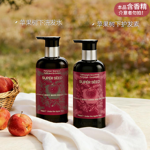 【重磅香氛新品】超级种子苹果树下洗发水/护发素/沐浴露/身体乳 商品图1