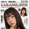 Lulualice日抛全新登陆 商品缩略图0