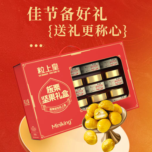 粒上皇 新年礼盒 皇家御礼 商品图4