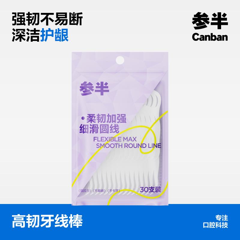 参半单线袋装牙线30支装