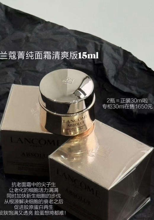 4瓶就等于一个正装！国柜兰蔻菁纯面霜清爽型/滋润型15ml中样 熟龄肌滋润修护抗老 商品图0