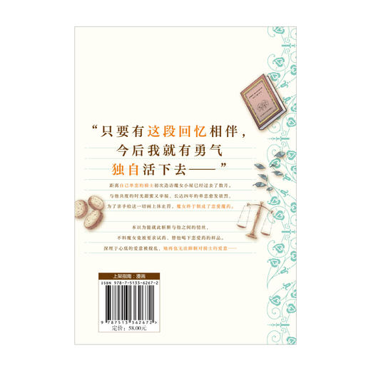 你好，我是受心上人所托来做恋爱药的魔女. 1-2（随书附赠：双面漫画明信×2+双人镭射银杯垫）“我需要你帮我调制恋爱魔药。” 因一句委托，单恋被迫走向“终点”。 商品图5