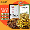 越江南雪菜雷笋200g+绍兴梅干菜200g咸榨菜鲜嫩干货免洗下饭菜梅菜扣肉 /粮油调味 /调味品 /榨菜/酱腌菜 商品缩略图2