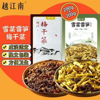 越江南雪菜雷笋200g+绍兴梅干菜200g咸榨菜鲜嫩干货免洗下饭菜梅菜扣肉 /粮油调味 /调味品 /榨菜/酱腌菜 商品图2