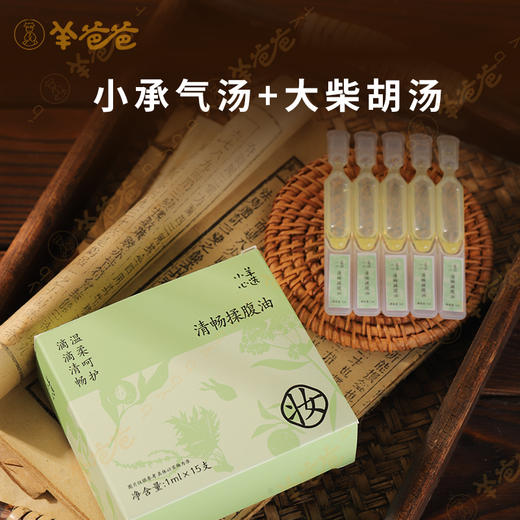 【清畅揉腹油】 草本精华 温和揉腹 噗噗顺畅 商品图2