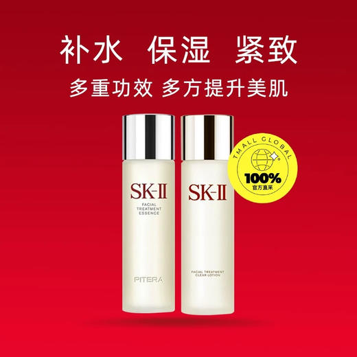 春日限定【保税·直邮监管仓蚂蚁链溯源码可查询】SK-II/美之匙多方位三件套神仙水230ml+清莹露230ml+骨胶原乳液100ml_bba 商品图2