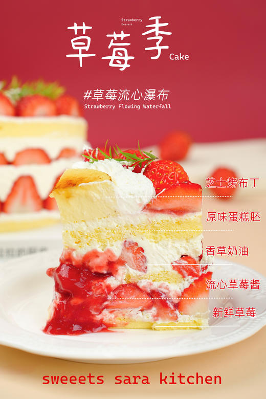 草莓流心瀑布  | 沙拉拉的厨房 商品图5