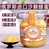 【温润细腻 营养丰富】俄罗斯沙棘蜂蜜 商品缩略图3
