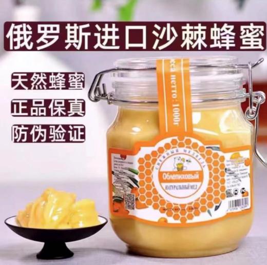【温润细腻 营养丰富】俄罗斯沙棘蜂蜜 商品图3