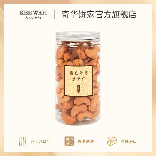 【琥珀核桃仁/鲍汁腰果仁】奇华饼家麻辣腰果琥珀核桃休闲零食中国香港进口食品 商品图3