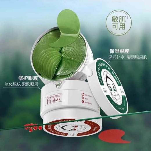 【临期清仓2026年6月到期】香蒲丽海洋水光眼膜(绿色)60片 商品图1