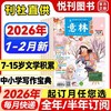 《意林少年版》月发行量达百余万份，多次入选北京语文教材配套练习册，并常年与中高考题“同源”！中小学生版作文素材写作校园读本课外阅读书刊 商品缩略图0