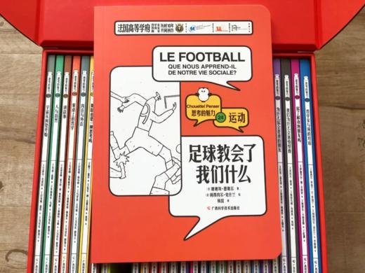 《思考的魅力》全29册，入选中国童书榜！法国多所高等学府学者历时10年联合创作，让正在懂事的孩子学会思考。 商品图2