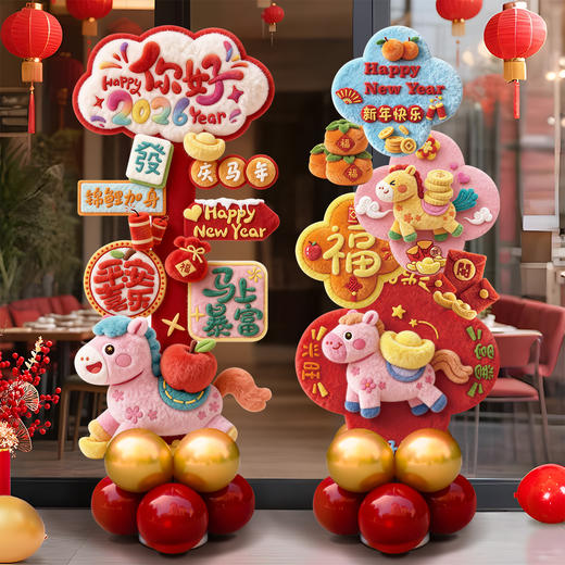 【可爱奔腾小马❗️营造浓浓年味】2026新马年装饰品kt板气球立柱5D毛绒卡通商场酒店路标牌场景布置。jc 商品图0