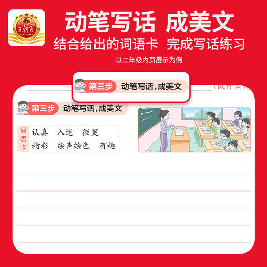 2026王朝霞活页专项练习看图写话1-2年级/3-6年级语文专项训练 商品图1
