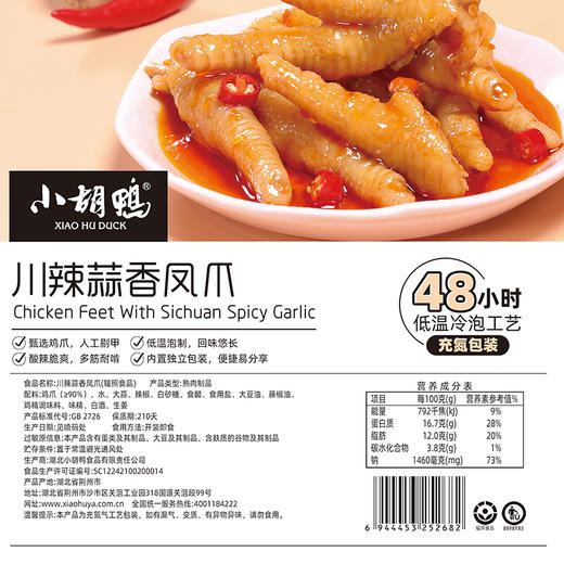 小胡鸭川辣蒜香凤爪258g*3袋 商品图4
