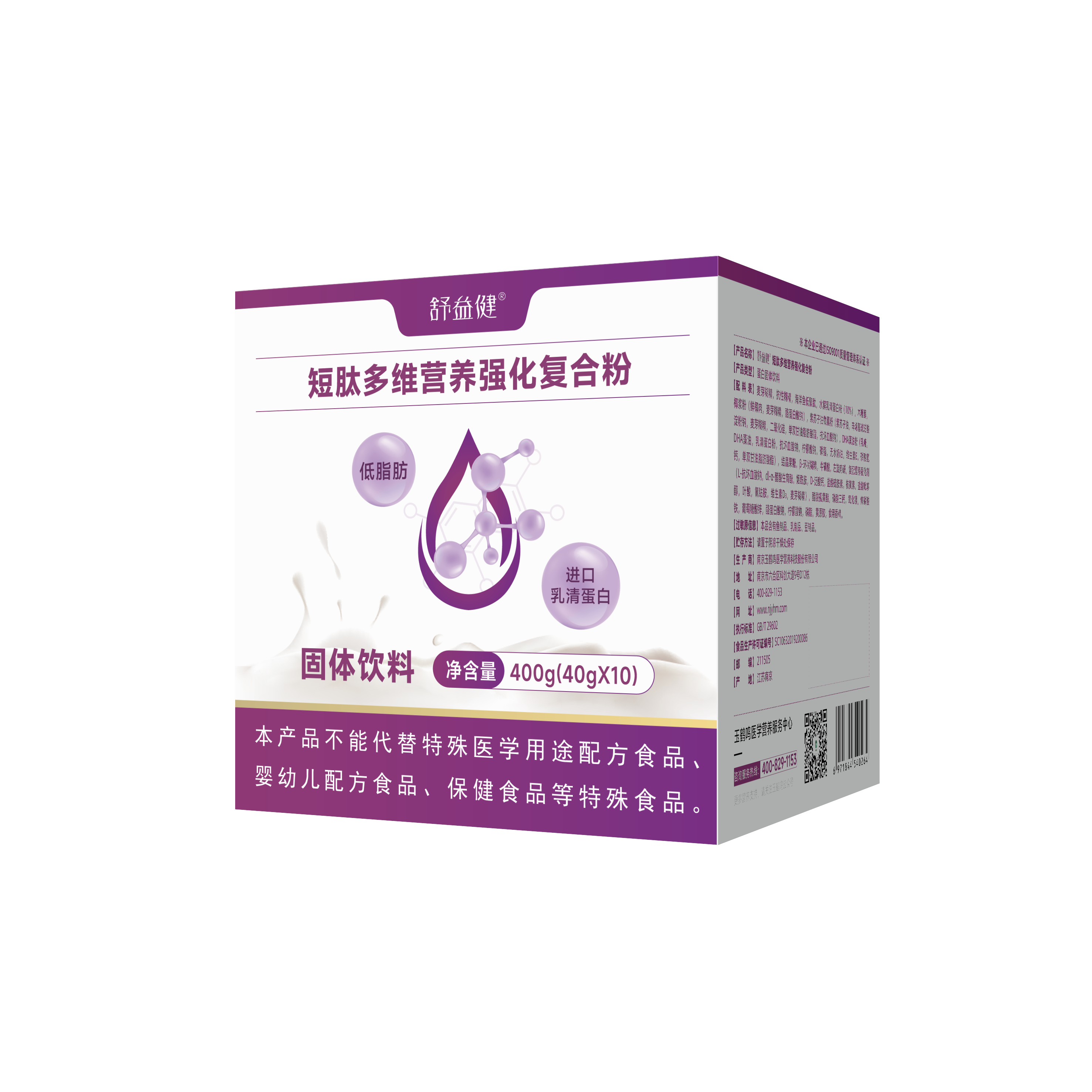 舒益健 多维营养强化复合粉