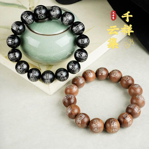 太清枣木镶银玉枢宝经手串 商品图0