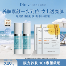 蒂洛薇柔亮微珠素颜精华霜+透亮弹润紧致多效精华面膜