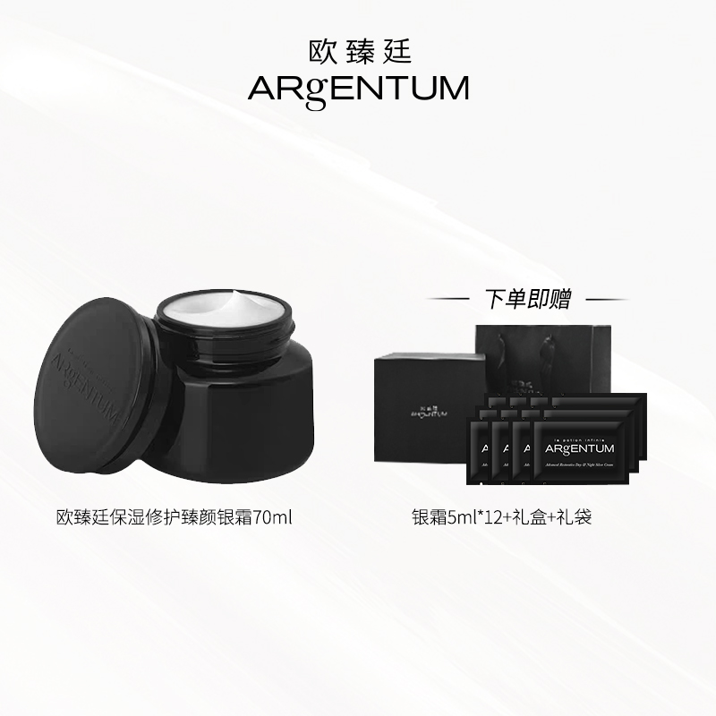 ARgENTUM欧臻廷 保湿修护臻颜银霜（一代）70ml【效期至27年8月】