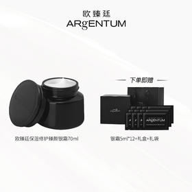 ARgENTUM欧臻廷 保湿修护臻颜银霜（一代）【效期至27年2月-27年8月】